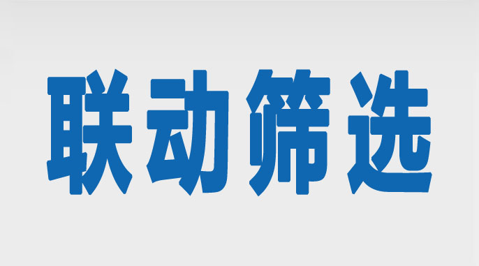 织梦DEDE联动筛选（支持多条件多级选项）功能实现