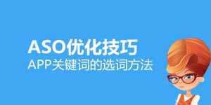 华为应用市场的App怎么做ASO？