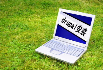 windows10环境下drupal8.7.6环境搭建与安装过程