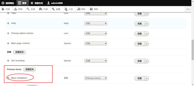 Main navigation系统区块放入自定义区域Primary menu中