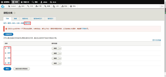 drupal添加分类术语