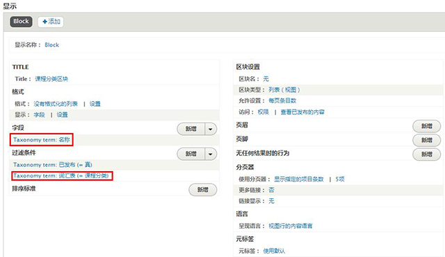 drupal用views制作一个区块显示分类术语