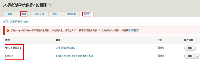 drupal后台翻译内容类型中的文章