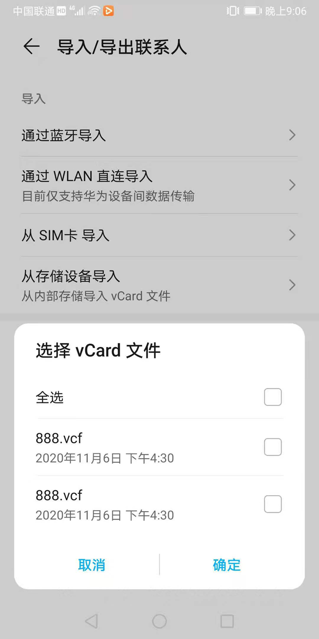 用VCF格式的文件把手机号导入通讯录