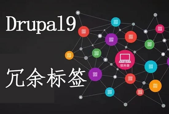 Drupal9功能模块出现冗余标签如何删除？