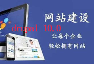 drupal10安装主题与标题输出的方法有哪些？